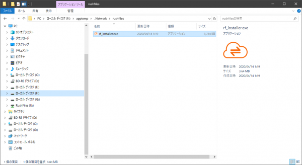 rf_installer.exe インストーラー